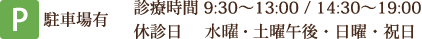 9:30～13:00 14:30～19:00